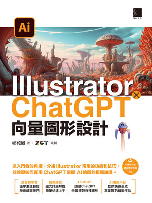 cover image of Illustrator×ChatGPT向量圖形設計